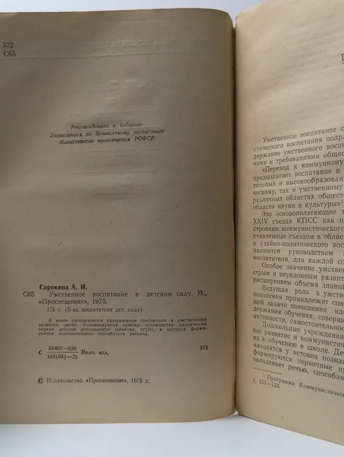 Библиотека воспитателя детского сада. Умственное воспитание в детском саду