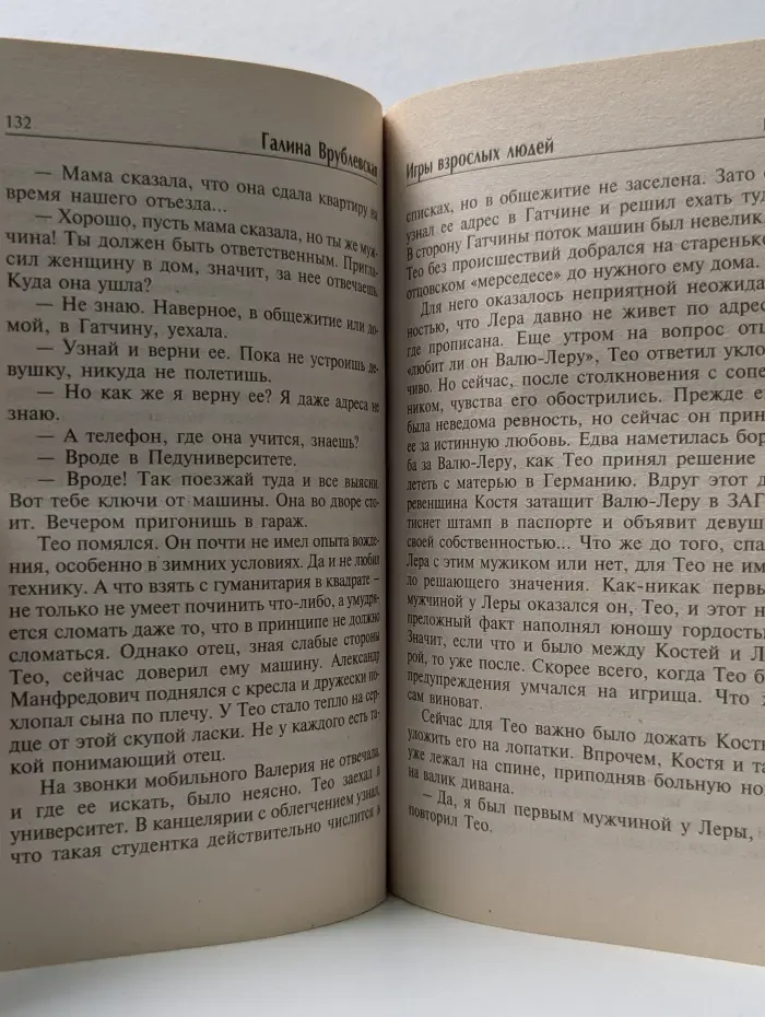 Женские истории. Игры взрослых людей