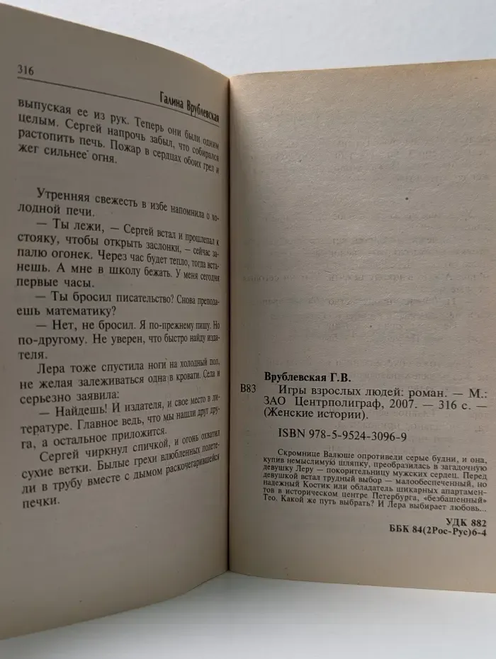 Женские истории. Игры взрослых людей