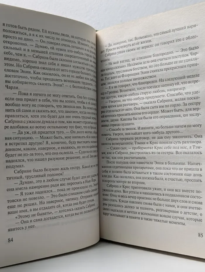 Сестры