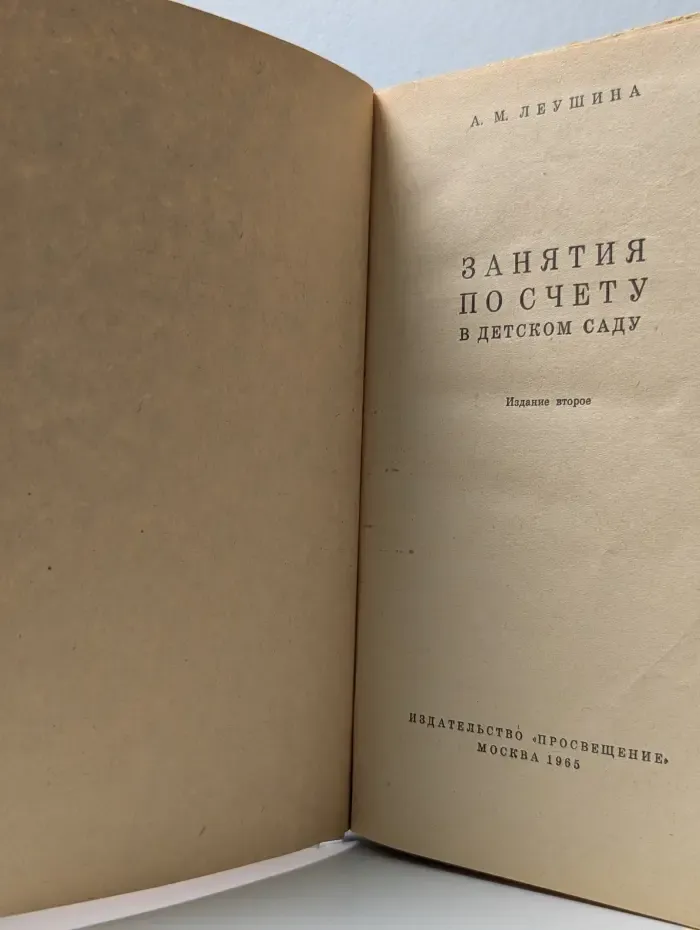 Занятия по счету в детском саду