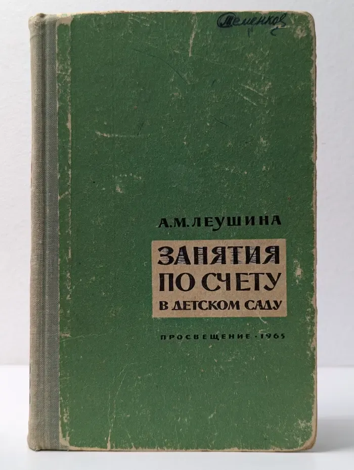 Занятия по счету в детском саду