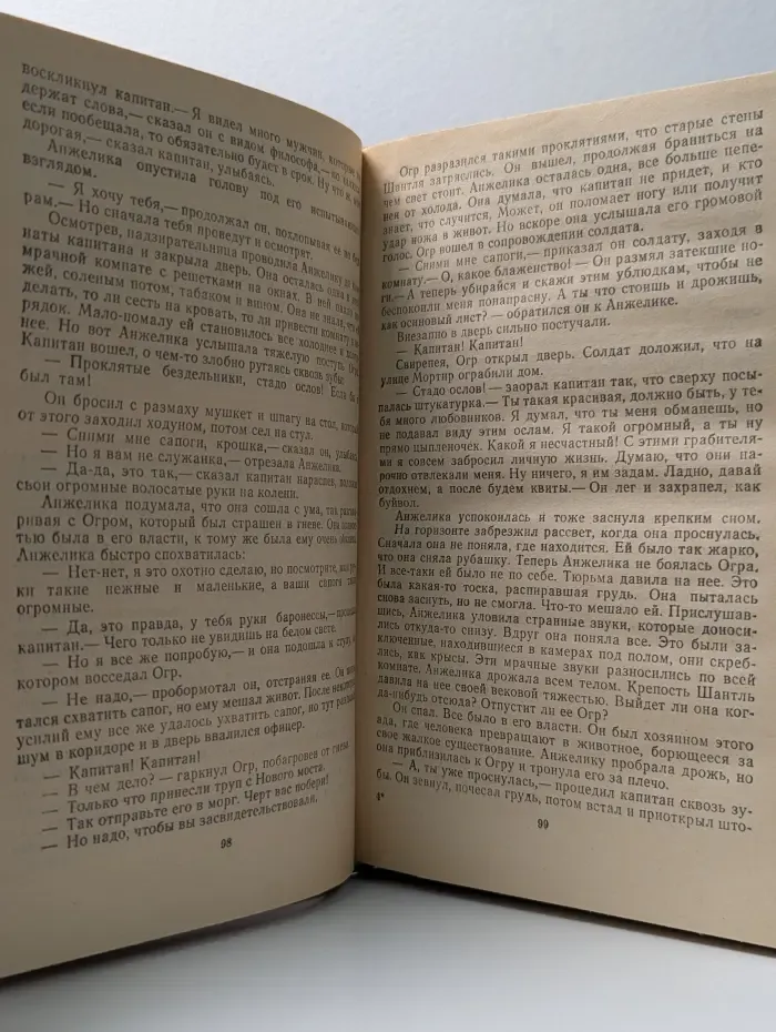 Анжелика. Путь в Версаль. Анжелика и король