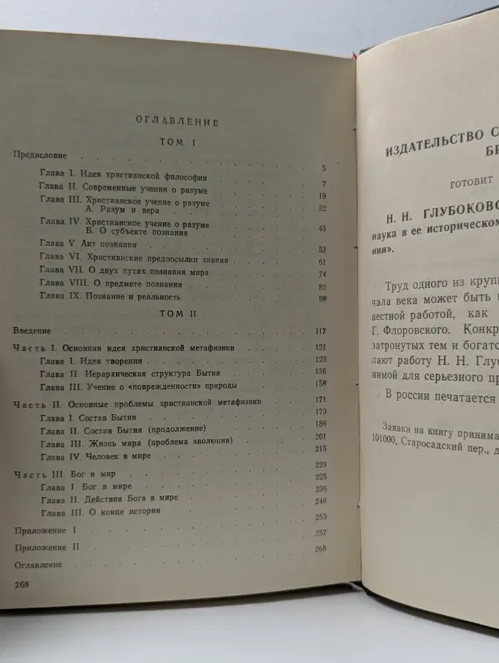 Основы христианской философии
