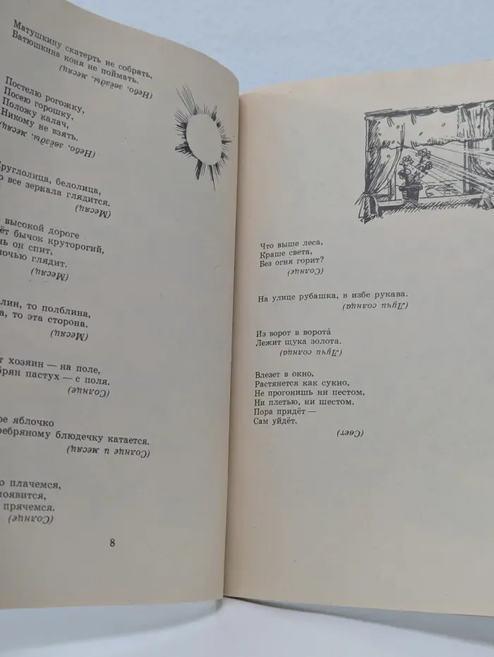 Умный Ивашка. Жар-птица и Золотое зерно