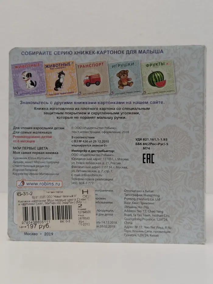 Мои первые цвета