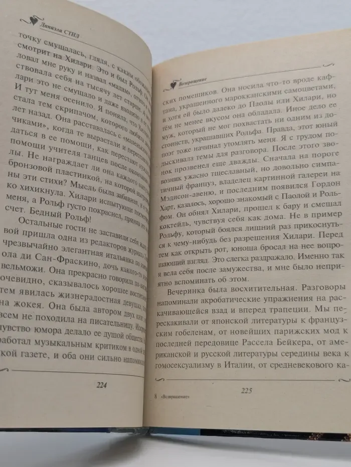 Голос сердца. Возвращение