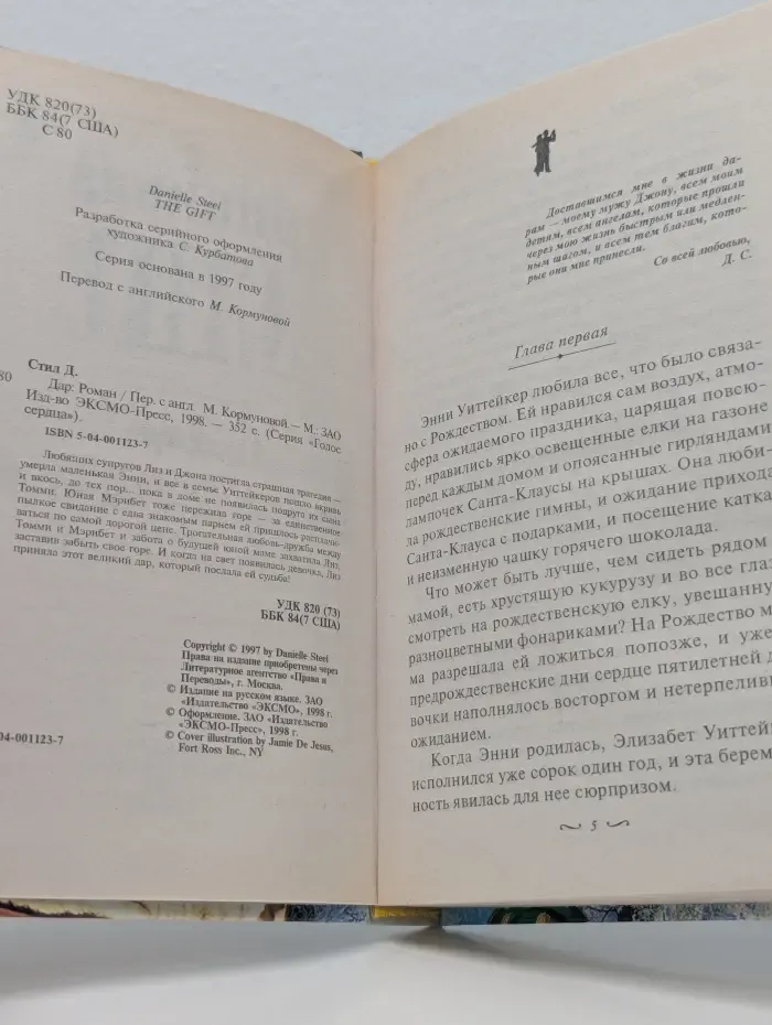 Голос сердца. Дар