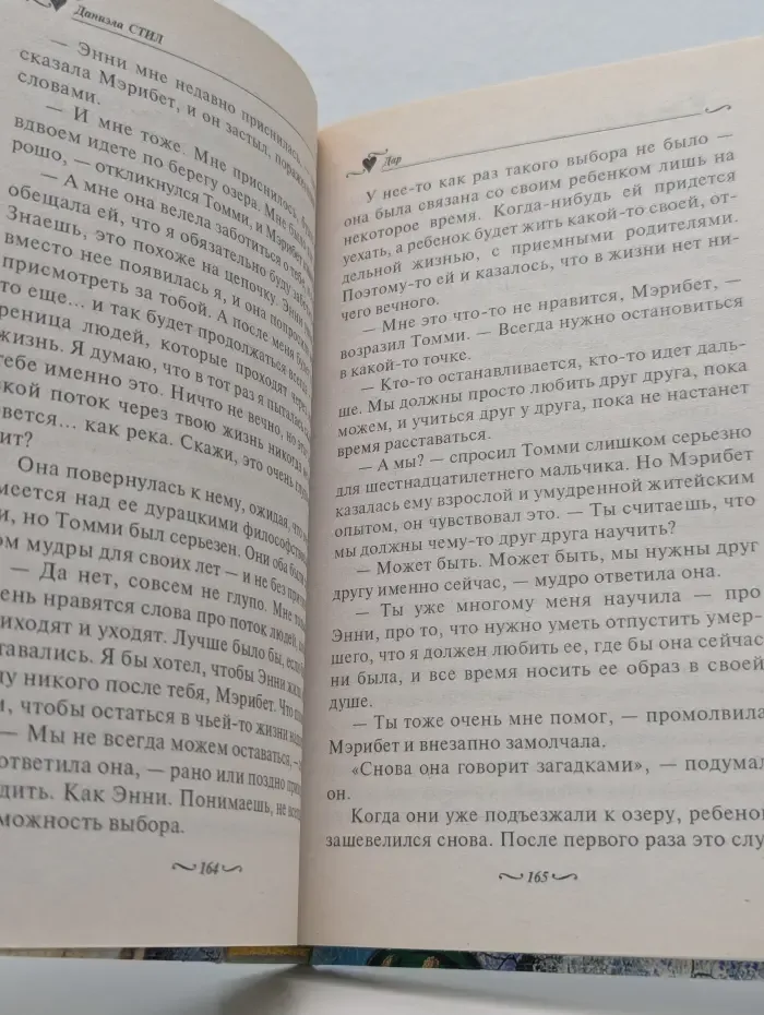 Голос сердца. Дар