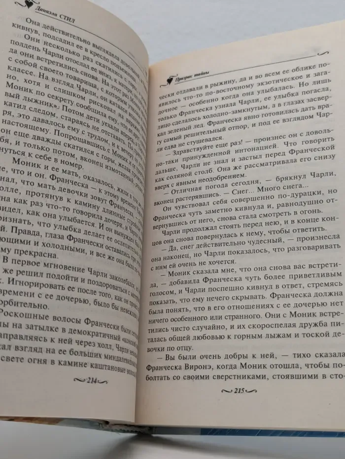 Призрак тайны