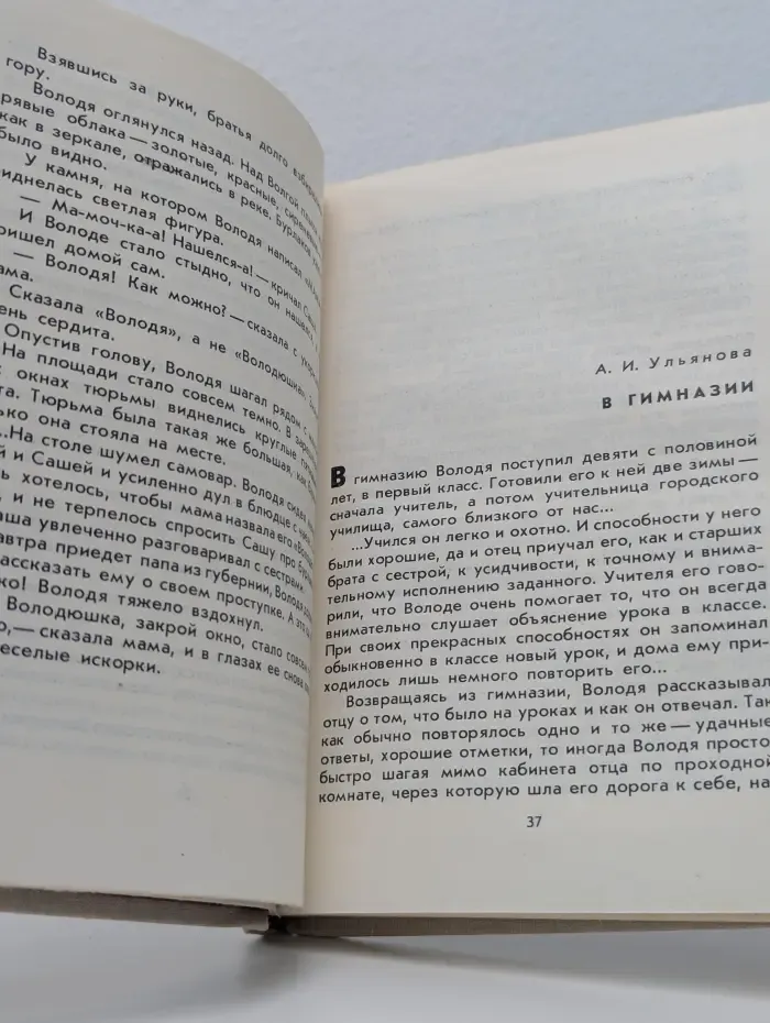 Сердце беседует с Лениным