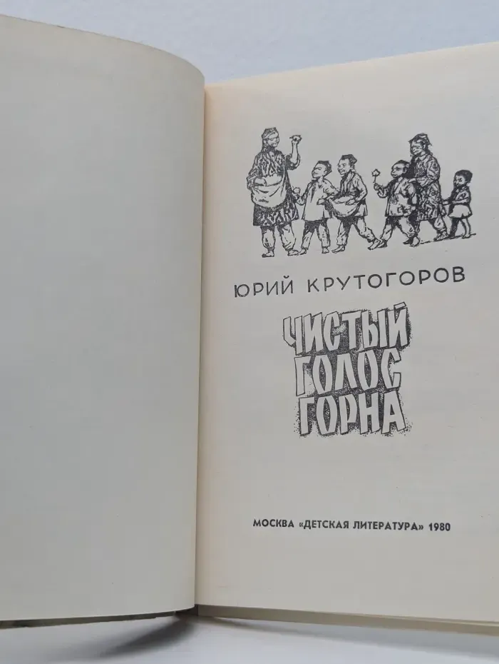 Чистый голос горна