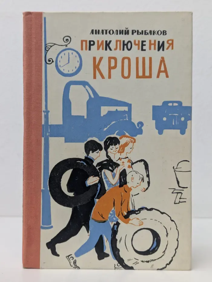 Школьная библиотека. Приключения Кроша