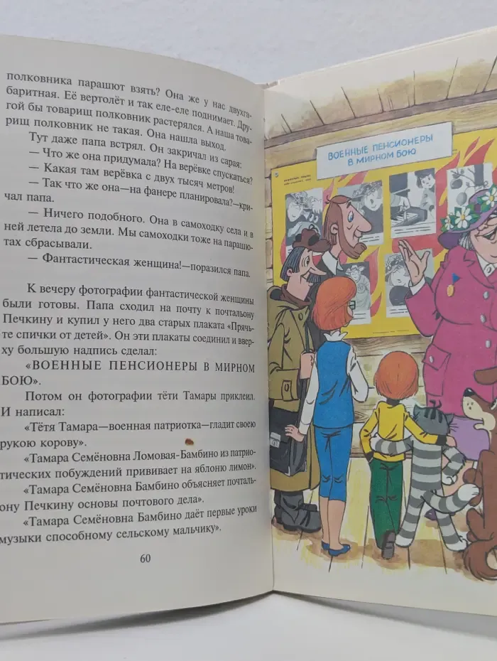 Тётя дяди Фёдора, или Побег из Простоквашино
