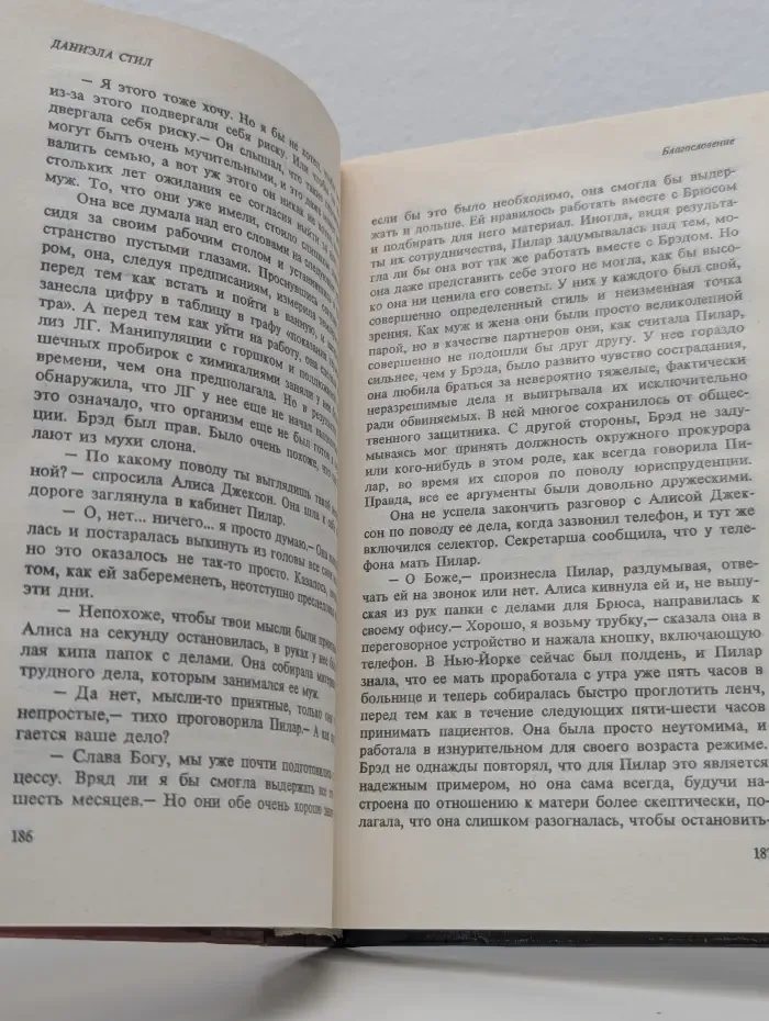 Баттерфляй. Благословение