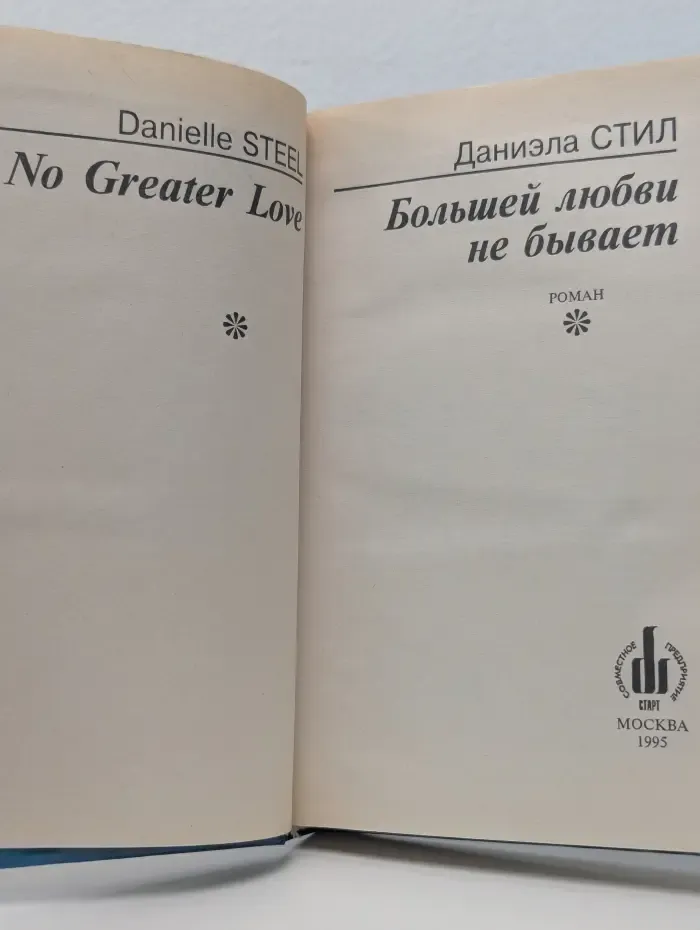 Баттерфляй. Большей любви не бывает