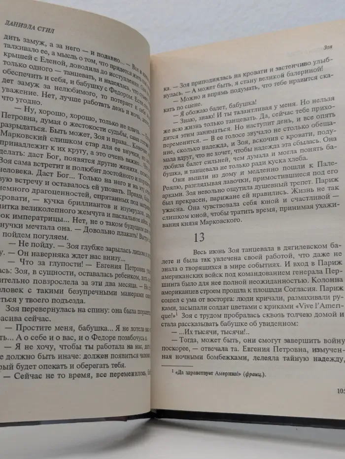 Баттерфляй. Зоя