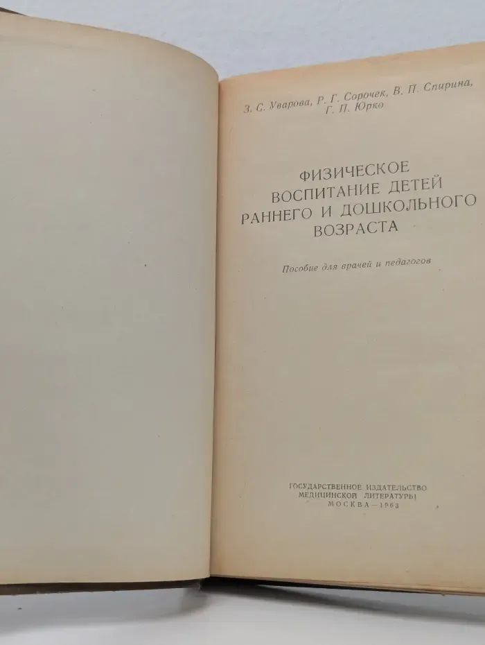 Физическое воспитание детей раннего и дошкольного возраста