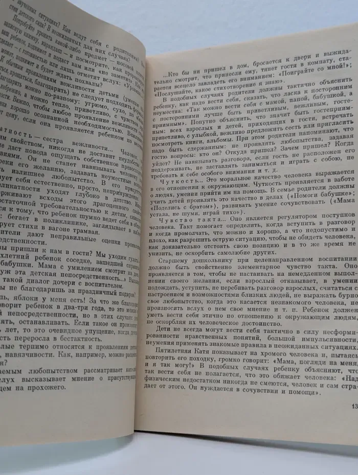 Беседы с родителями о нравственном воспитании дошкольника