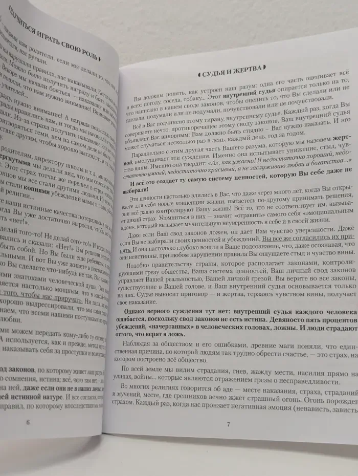Мои секреты успеха, благополучия и счастья