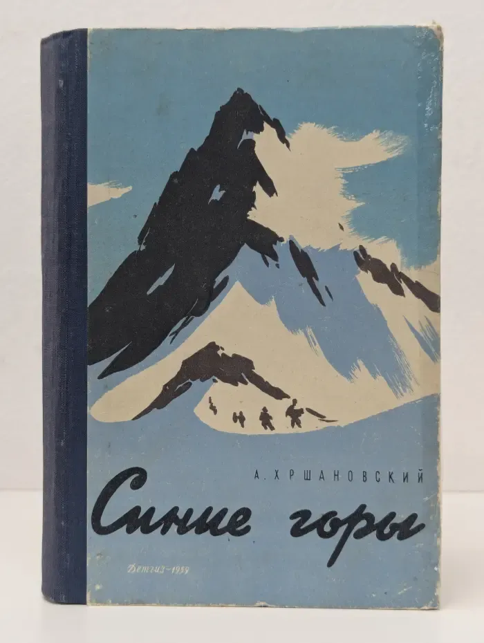 Синие горы