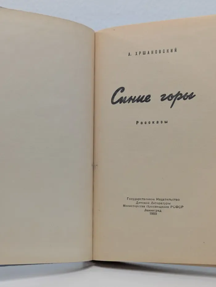 Синие горы