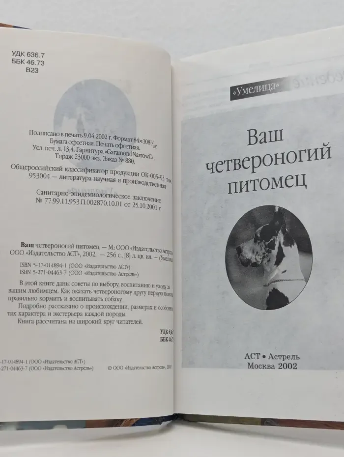 Умелица. Ваш четвероногий питомец