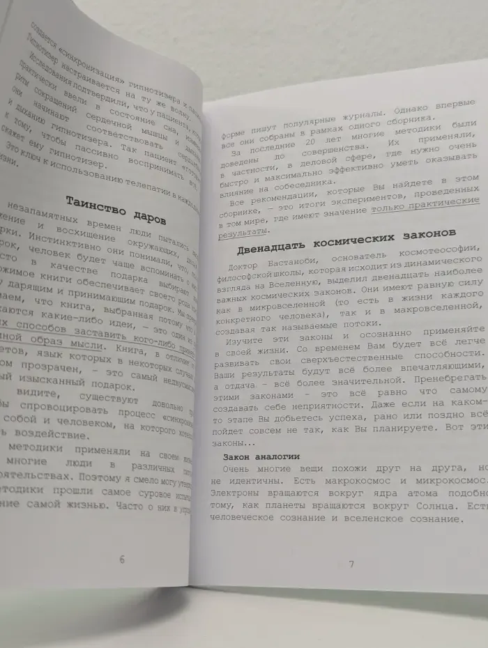 Ментальный экран. Установка на успех
