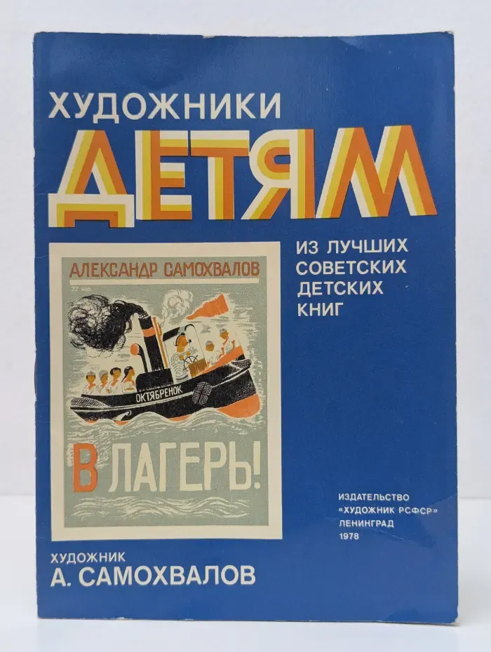 В лагерь!