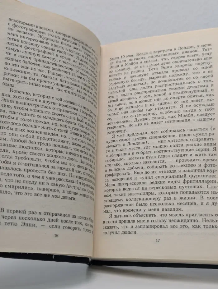 Коллекционер