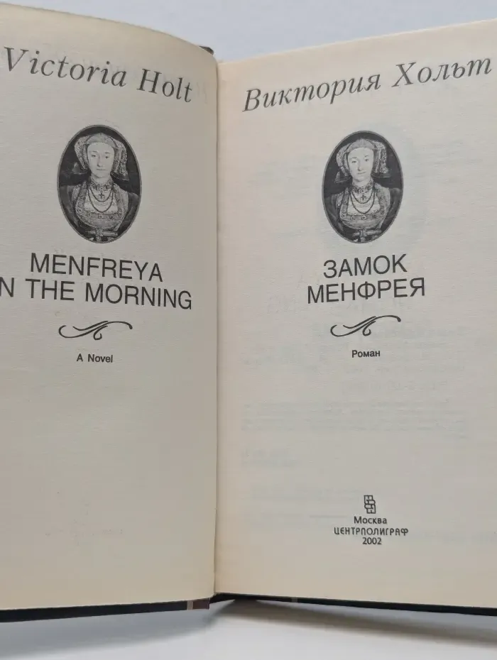 Замок Менфрея