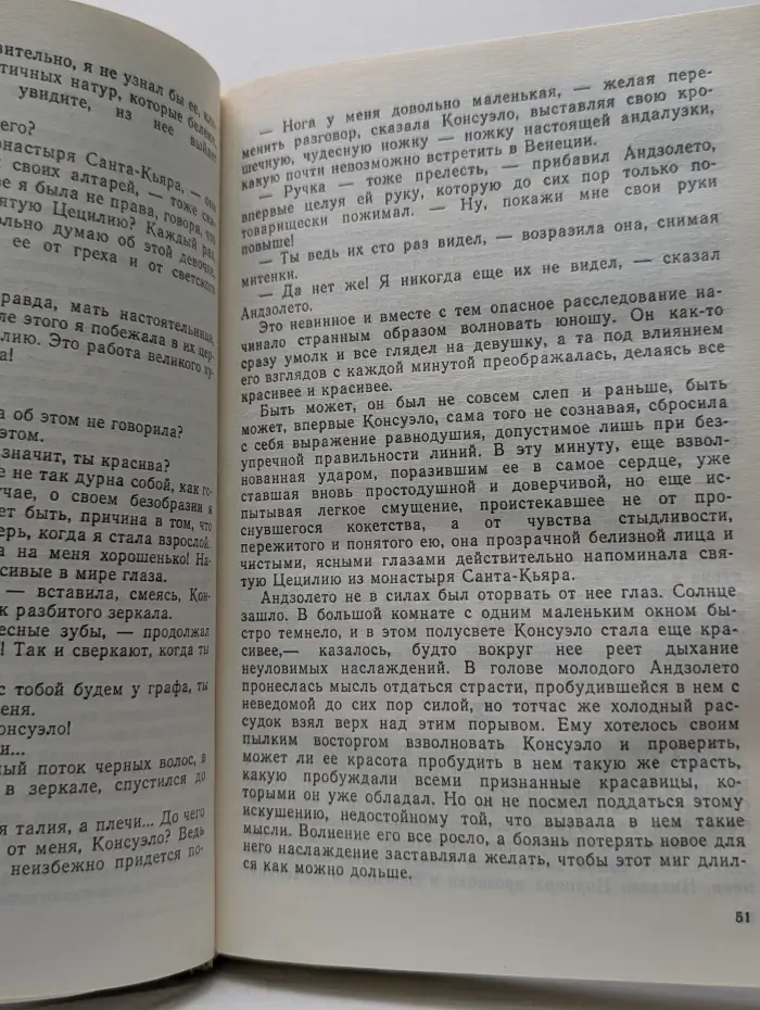 Консуэло. В 2 томах. Том 1