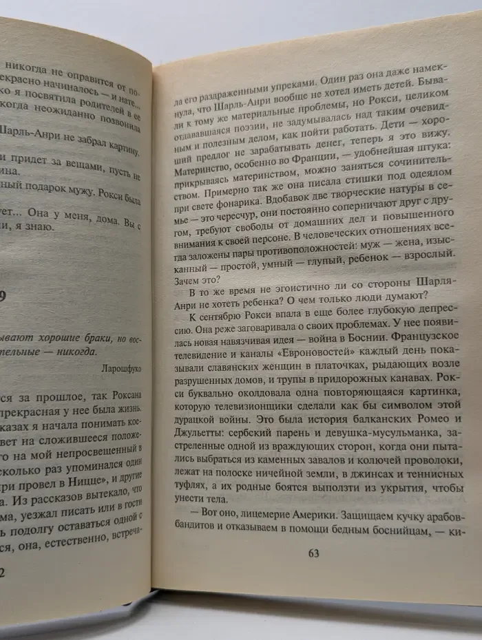 Развод по-французски