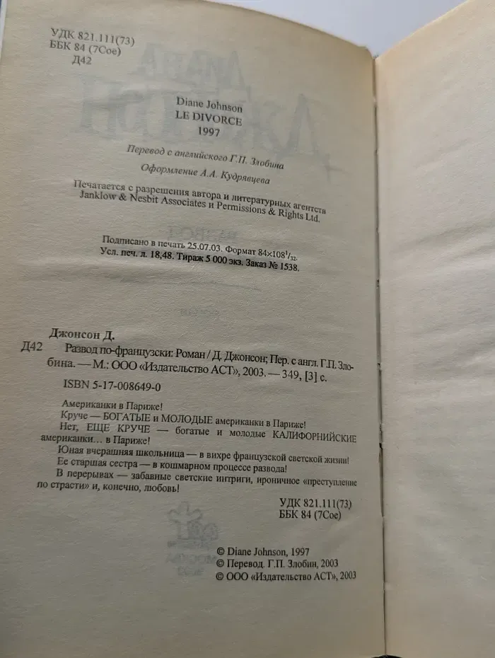 Развод по-французски