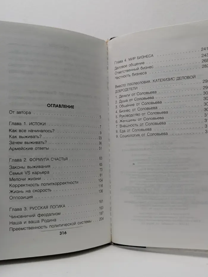 Мы и Они. Краткий курс выживания в России
