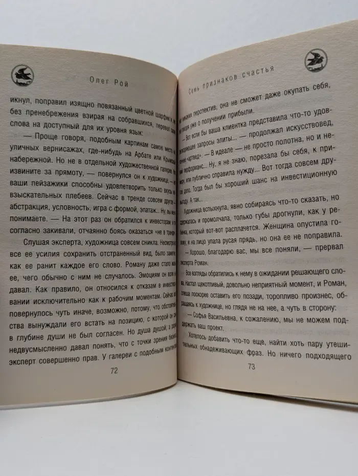 Семь признаков счастья