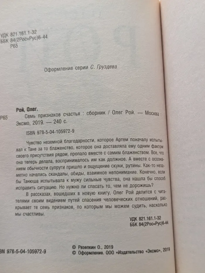 Семь признаков счастья