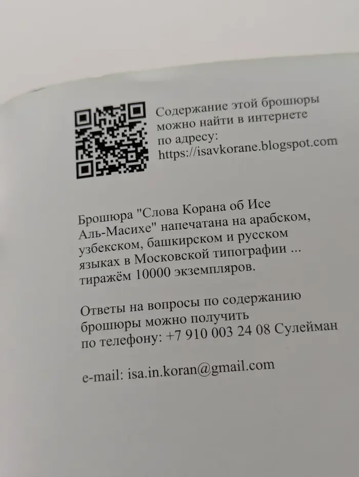 Слова Корана об Исе Аль-Масихе