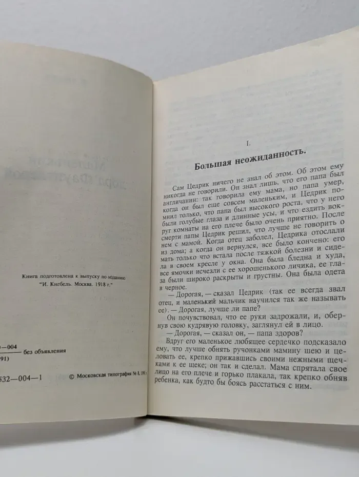 Маленький лорд Фаунтлерой