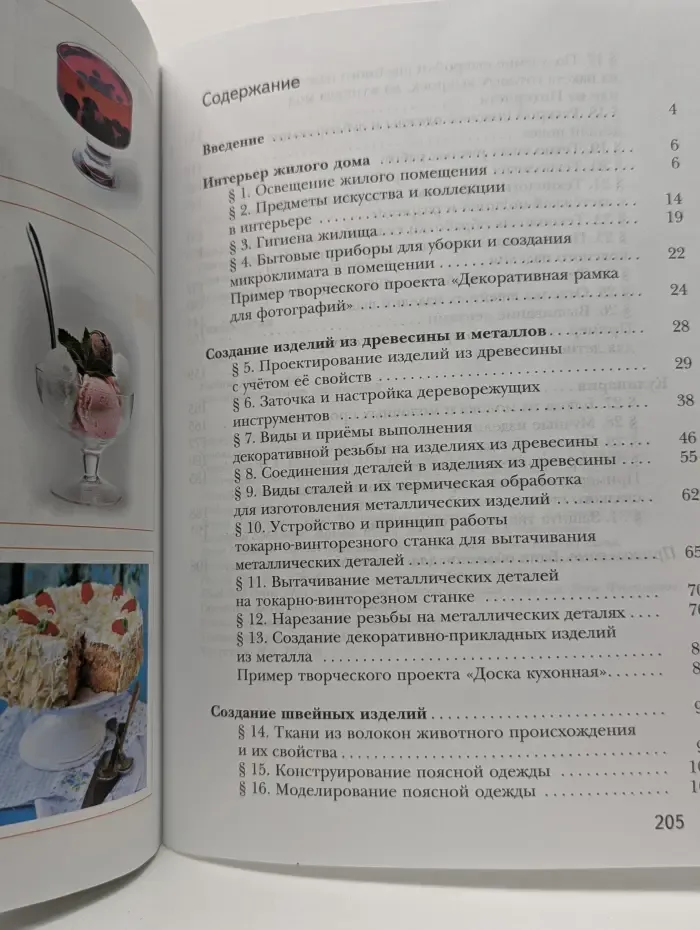Технология. 7 класс
