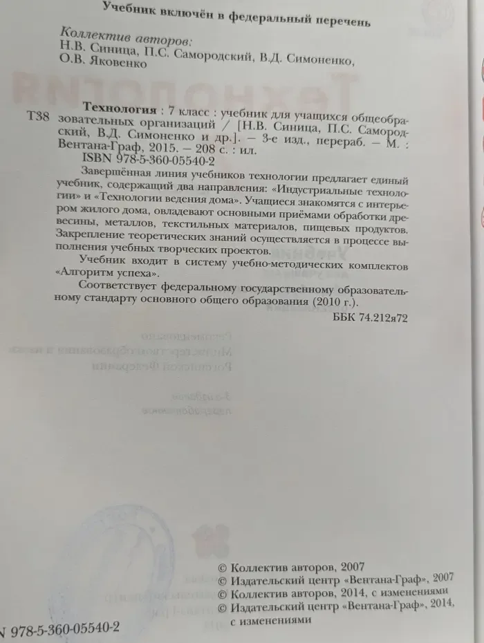 Технология. 7 класс