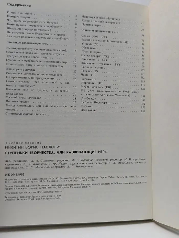 Ступеньки творчества, или Развивающие игры