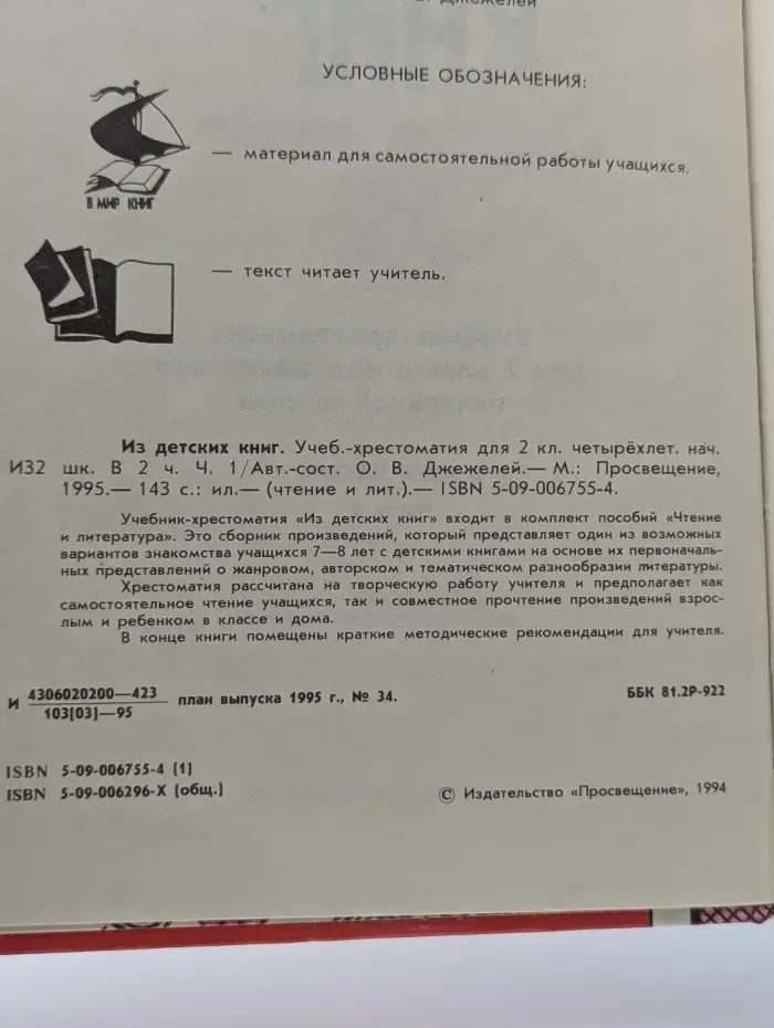 Из детских книг. Учебная хрестоматия для 2 класса. Часть 1