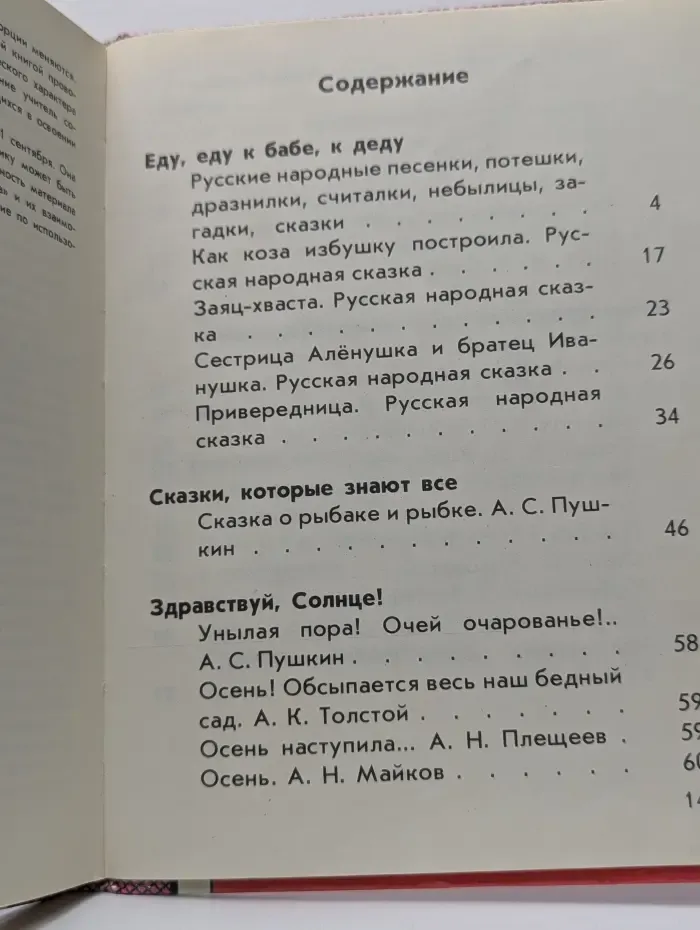 Из детских книг. Учебная хрестоматия для 2 класса. Часть 1