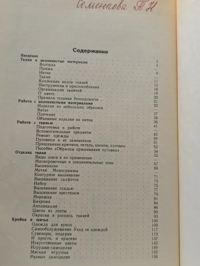 Самоделки из текстильных материалов
