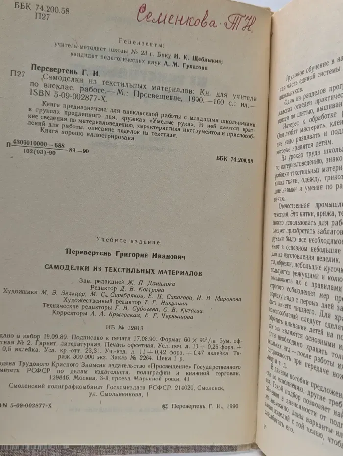 Самоделки из текстильных материалов