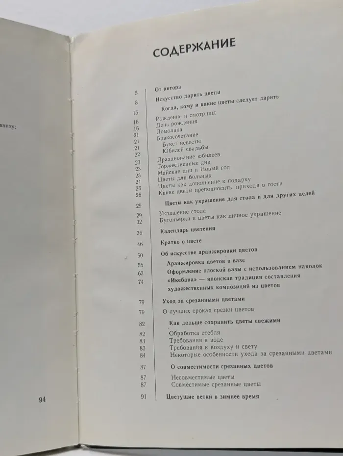 Азбука цветов