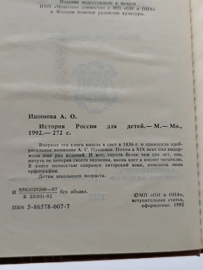 История России для детей