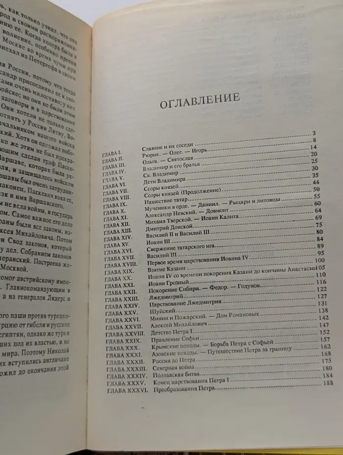 История России для детей
