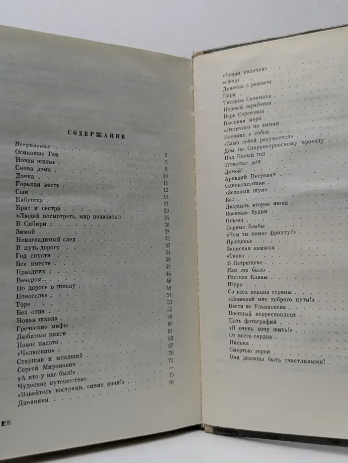 Школьная библиотека. Повесть о Зое и Шуре